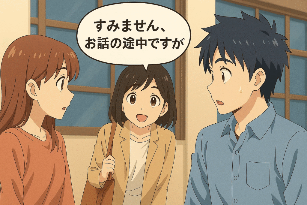 interrupting conversation use case for sumimasen