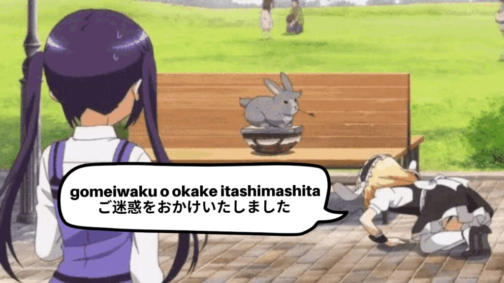 gomeiwaku in japanese