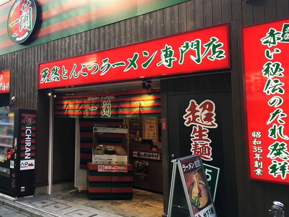 Ichiran Ramen