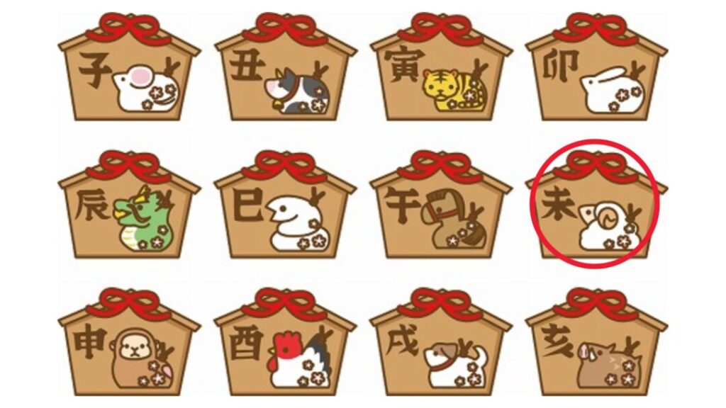 Sheep (Hitsuji - 未)